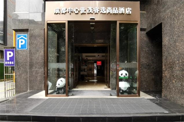 睿选酒店