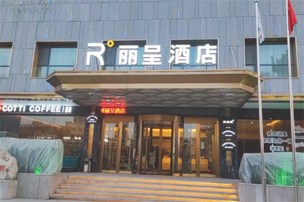 丽呈酒店加盟费多少钱?一文助你全面了解费用明细