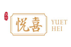 悦喜酒店