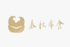 春秋布舍酒店