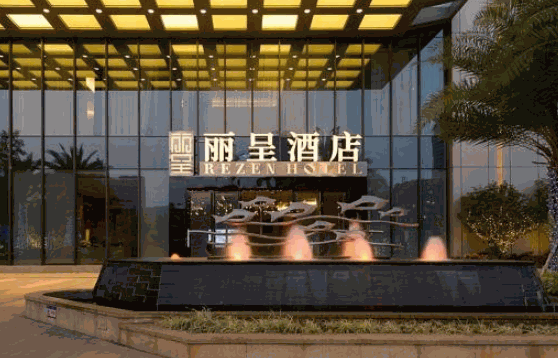 丽呈别院酒店
