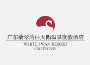 白天鹅温泉度假酒店