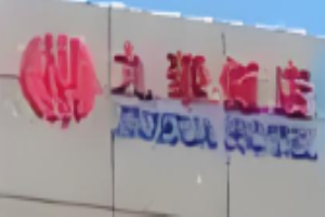 南京九华饭店