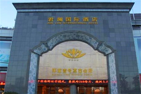 君澜酒店加盟费及加盟条件?费用门槛低,考虑可靠 君澜酒店加盟费及加盟条件?费用门槛低,考虑可靠