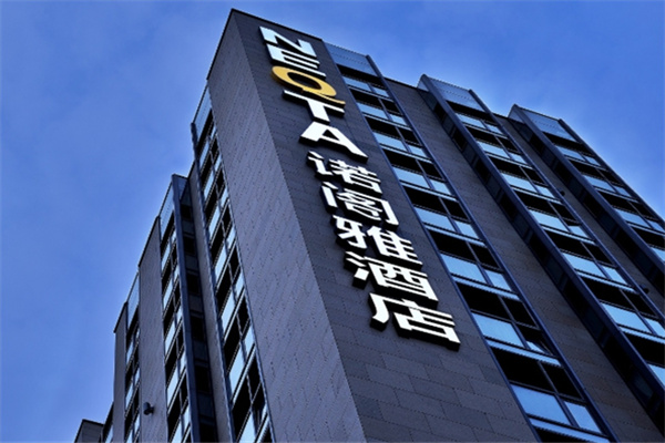 诺阁雅酒店