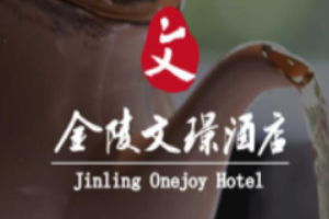 金陵文璟酒店