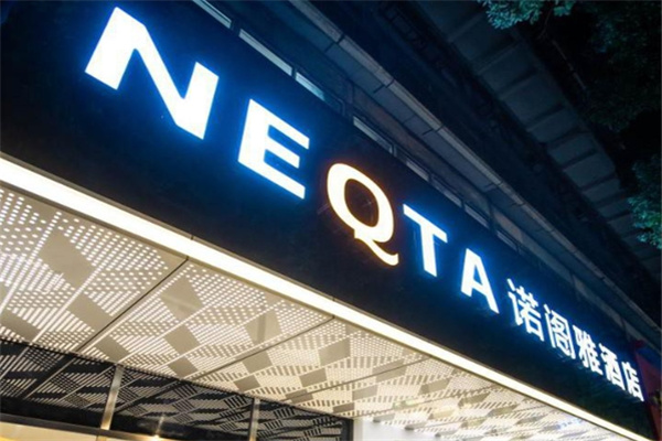 诺阁雅酒店