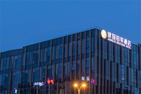 建国铂萃酒店