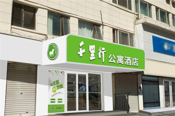 千里行公寓酒店