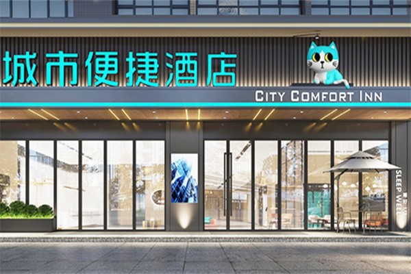 城市便捷酒店加盟费多少钱?费用提前准备，快速筹备