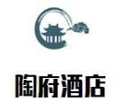 陶府酒店