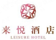 来悦酒店