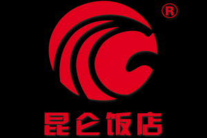 昆仑饭店