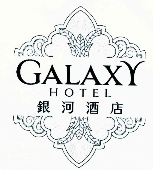 银河酒店