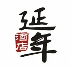 延年酒店