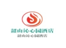 沁心园酒店