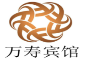 万寿宾馆