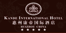 康帝国际酒店