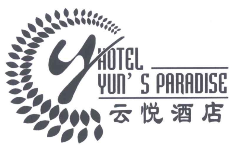 云悦酒店