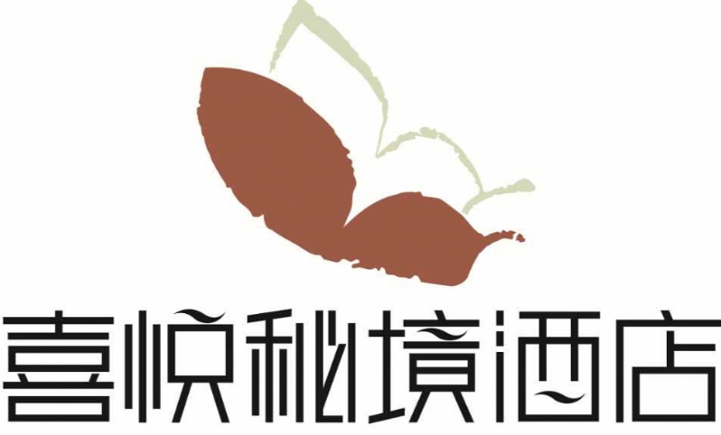 喜悦秘境酒店
