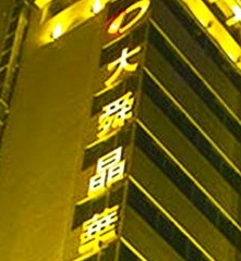 大舜晶华酒店