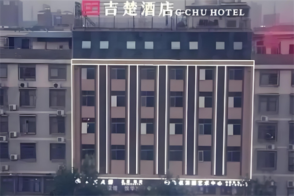 吉楚连锁酒店
