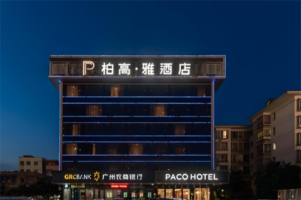 柏高商务酒店