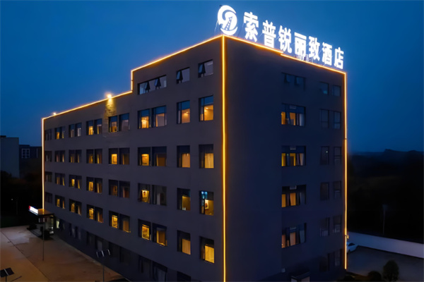 索普锐酒店
