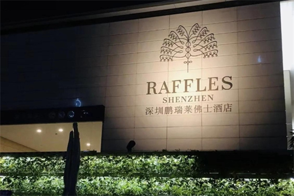 莱佛士酒店