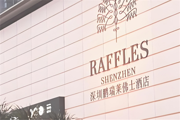 莱佛士酒店