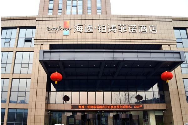 铂涛菲诺酒店