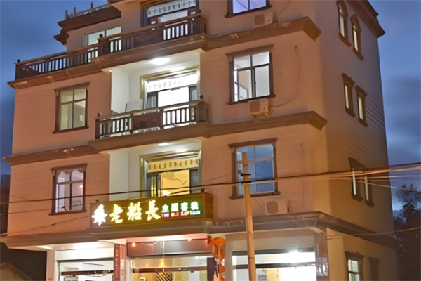 老船长客栈