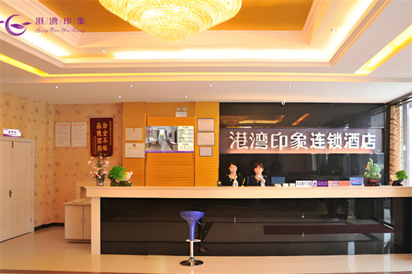 港湾印象连锁酒店