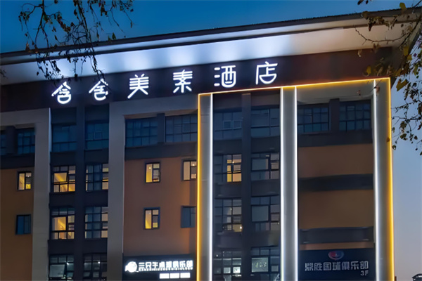 含舍美素酒店