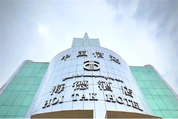 海德酒店