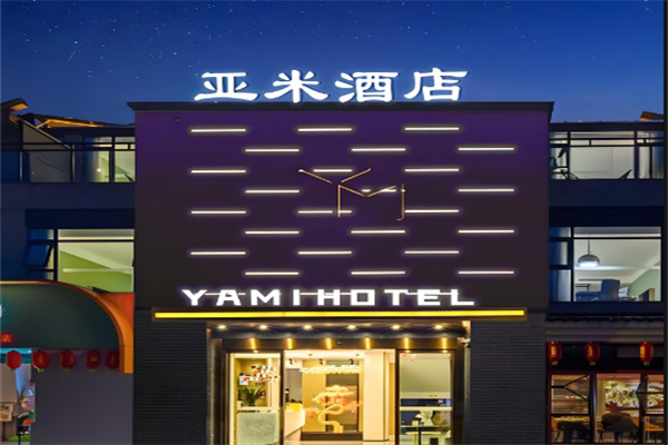 亚米酒店