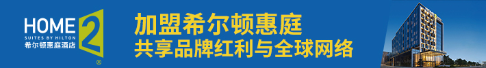 希尔顿惠庭