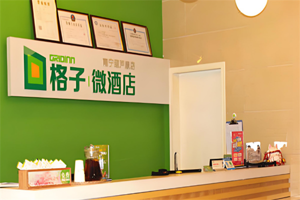 格子微酒店