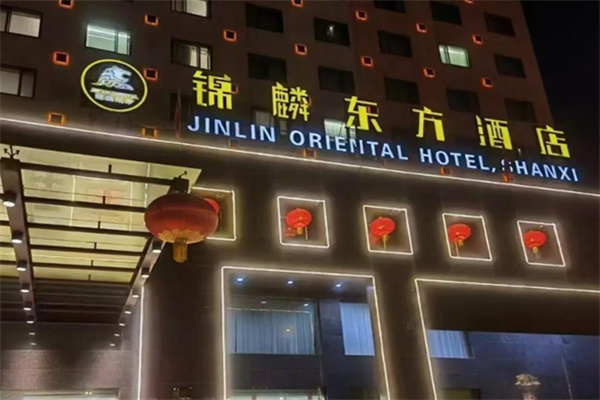 锦麟东方酒店