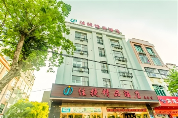 佳捷连锁酒店 佳捷连锁酒店