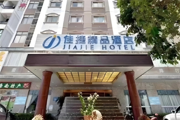 佳捷连锁酒店 佳捷连锁酒店