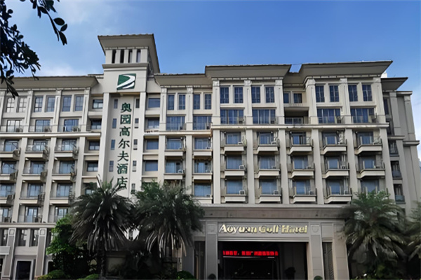 奥园高尔夫酒店 奥园高尔夫酒店