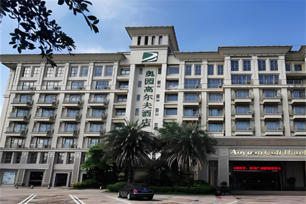 奥园高尔夫酒店 奥园高尔夫酒店