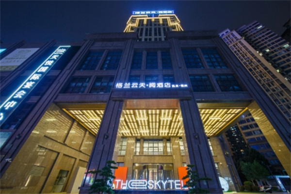 格兰云天大酒店