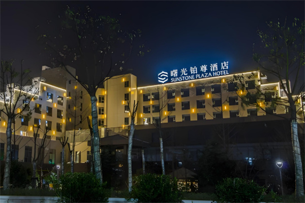 曙光铂尊酒店 曙光铂尊酒店