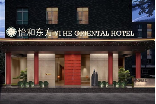 怡和东方酒店 怡和东方酒店