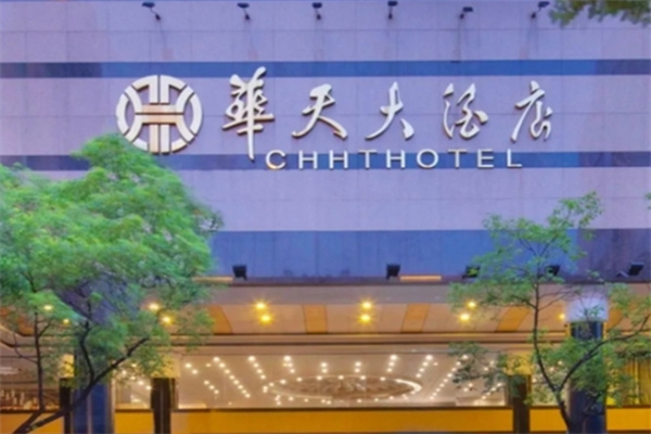 华天大酒店 华天大酒店
