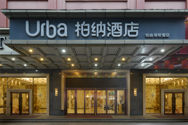 柏纳酒店