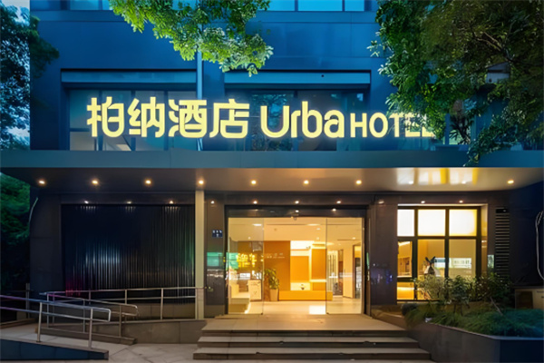 柏纳酒店