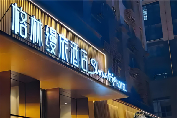 格林缦旅酒店